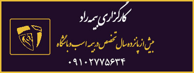 کارگزاری بیمه راد